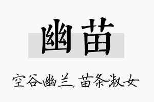 幽苗名字的寓意及含义