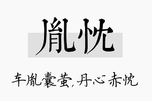 胤忱名字的寓意及含义