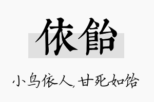 依饴名字的寓意及含义