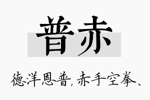 普赤名字的寓意及含义