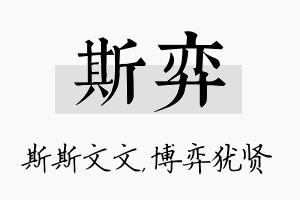 斯弈名字的寓意及含义