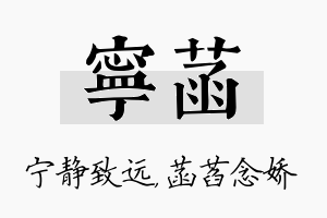 宁菡名字的寓意及含义