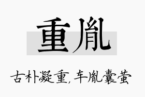 重胤名字的寓意及含义