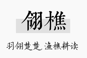 翎樵名字的寓意及含义