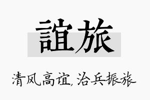 谊旅名字的寓意及含义