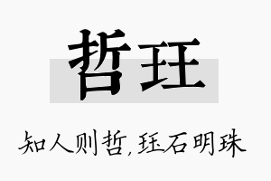 哲珏名字的寓意及含义