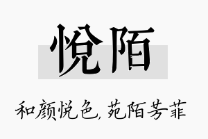 悦陌名字的寓意及含义