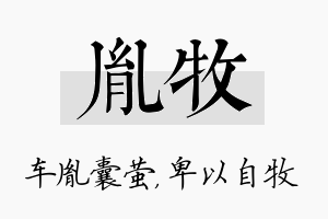 胤牧名字的寓意及含义