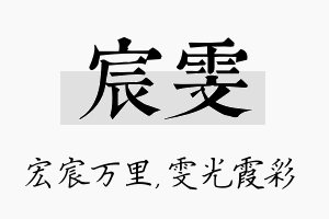 宸雯名字的寓意及含义