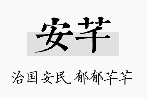 安芊名字的寓意及含义