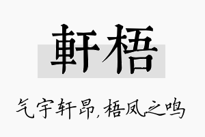 轩梧名字的寓意及含义