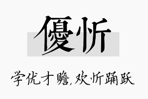 优忻名字的寓意及含义