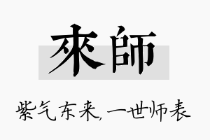 来师名字的寓意及含义