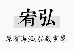 宥弘名字的寓意及含义