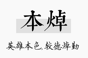 本焯名字的寓意及含义