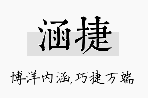 涵捷名字的寓意及含义