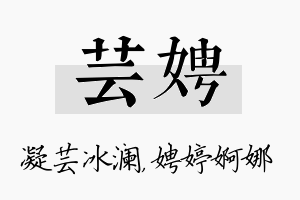 芸娉名字的寓意及含义