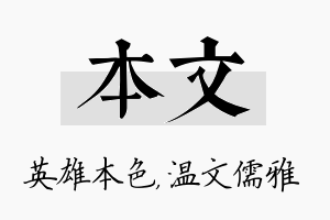 本文名字的寓意及含义