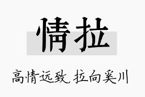 情拉名字的寓意及含义