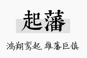 起藩名字的寓意及含义