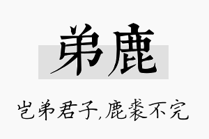 弟鹿名字的寓意及含义