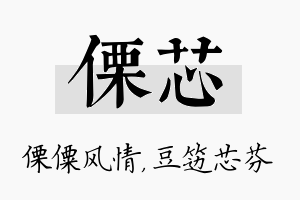 傈芯名字的寓意及含义