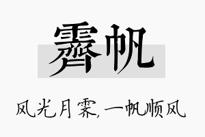 霁帆名字的寓意及含义