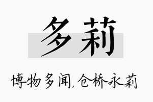 多莉名字的寓意及含义