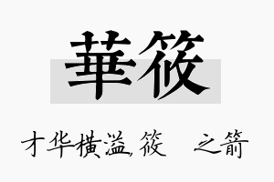 华筱名字的寓意及含义