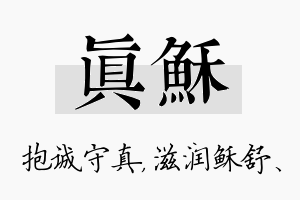 真稣名字的寓意及含义