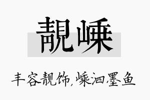 靓嵊名字的寓意及含义