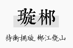 璇郴名字的寓意及含义