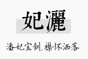 妃洒名字的寓意及含义