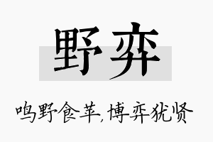 野弈名字的寓意及含义