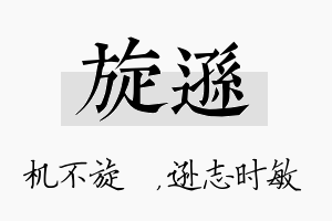 旋逊名字的寓意及含义