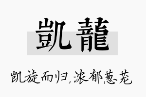 凯茏名字的寓意及含义