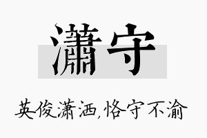 潇守名字的寓意及含义