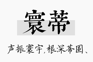 寰蒂名字的寓意及含义