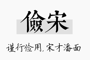 俭宋名字的寓意及含义