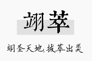 翊萃名字的寓意及含义