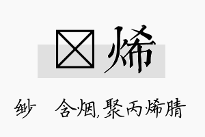 婼烯名字的寓意及含义