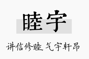 睦宇名字的寓意及含义