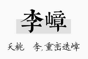 李嶂名字的寓意及含义