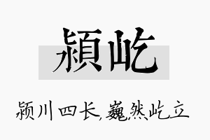 颍屹名字的寓意及含义