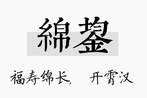 绵鋆名字的寓意及含义