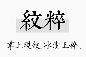 纹粹名字的寓意及含义