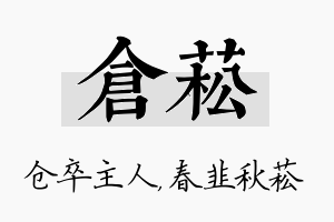 仓菘名字的寓意及含义