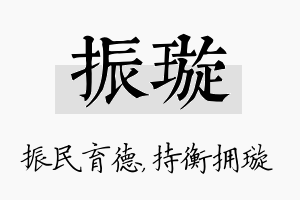 振璇名字的寓意及含义