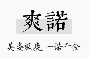 爽诺名字的寓意及含义