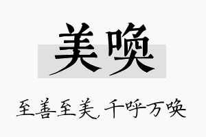 美唤名字的寓意及含义